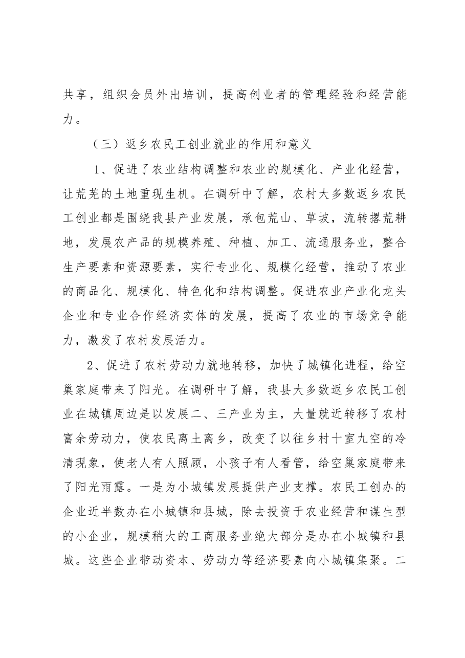 正安县返乡农民创业就业调研报告.docx,第3页预览