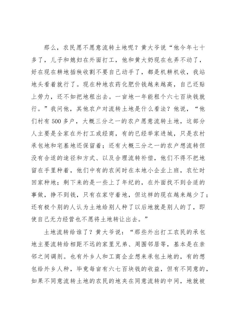稳定土地承包关系 引导土地有序流转.docx,第4页预览