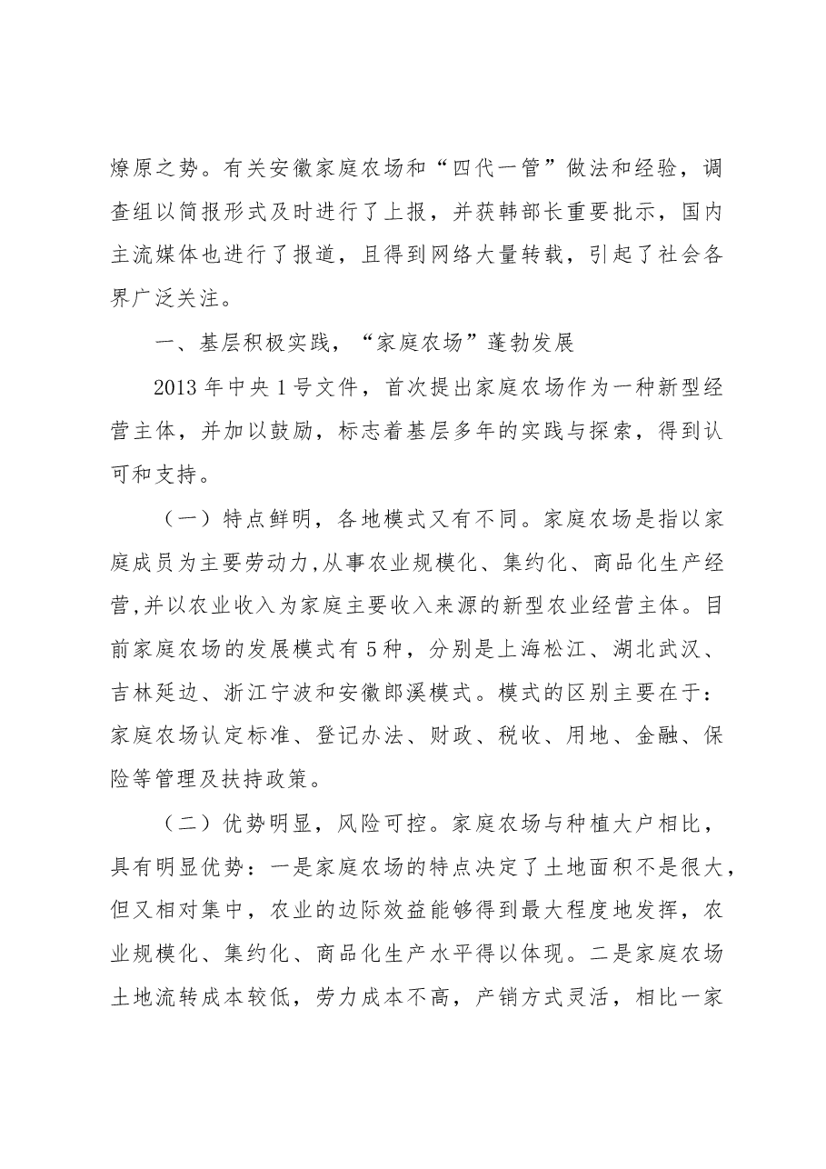 农民争做家庭农场主,种田也可雇“保姆”.docx,第2页预览