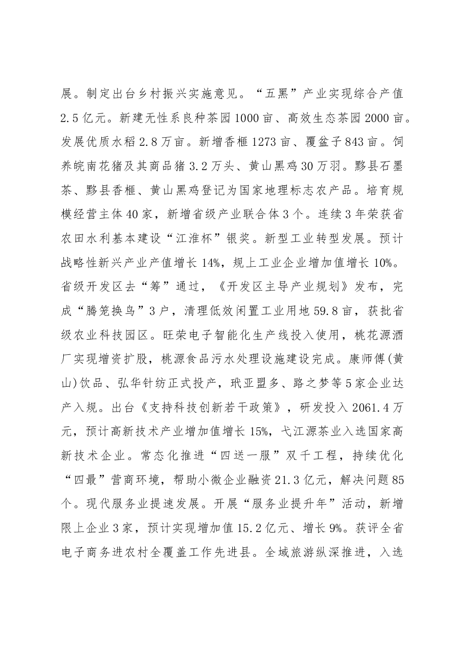2019年黟县人民政府工作报告(全文).docx,第2页预览