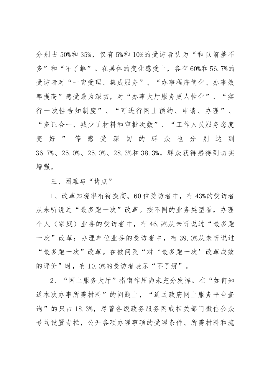 最后一公里问题调研报告.docx，第3页预览