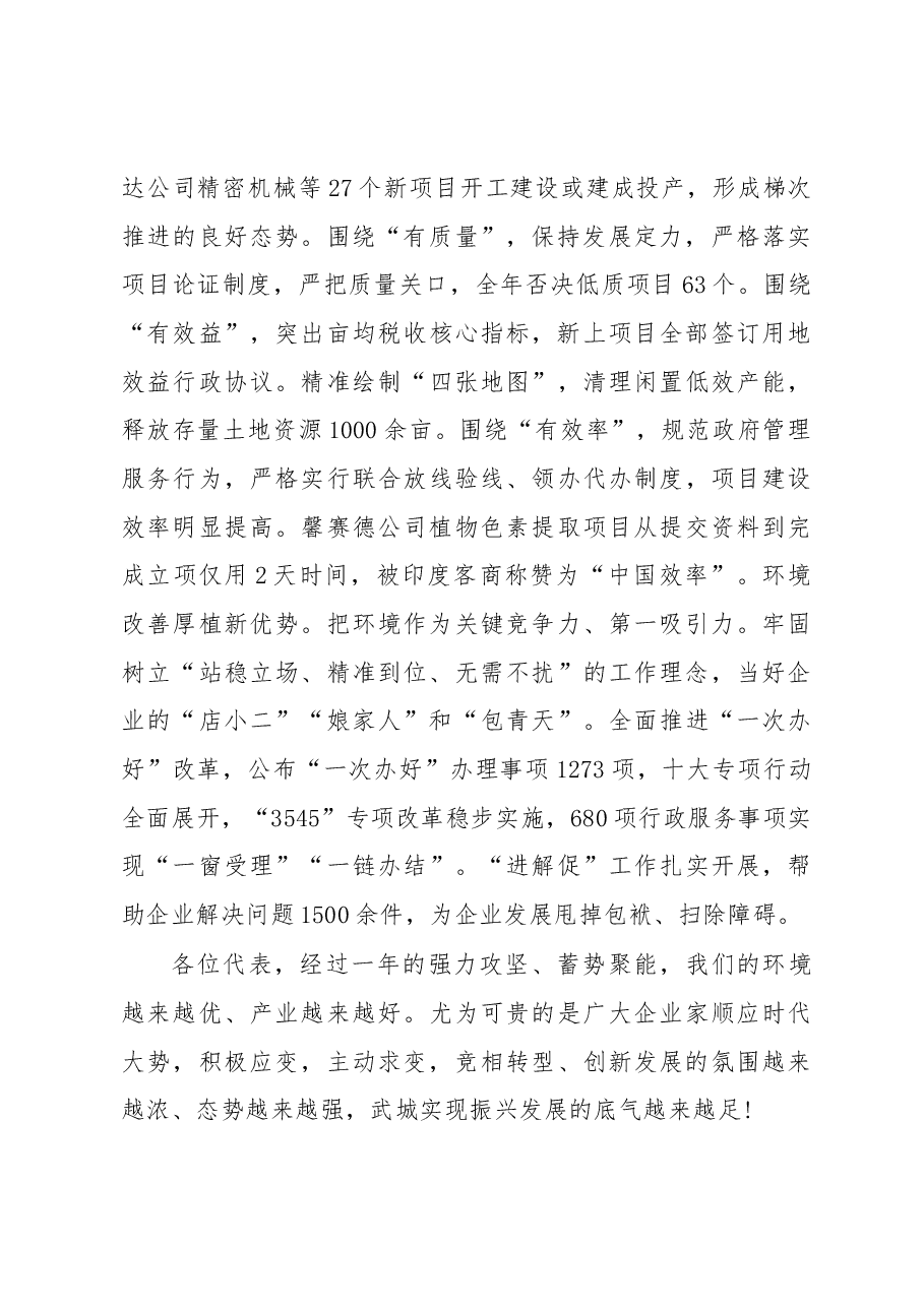 2019年武城县人民政府工作报告(全文).docx,第4页预览