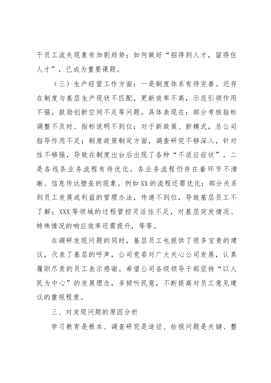 主题调研企业发展面临问题困难专题调研报告 .docx，第3页预览