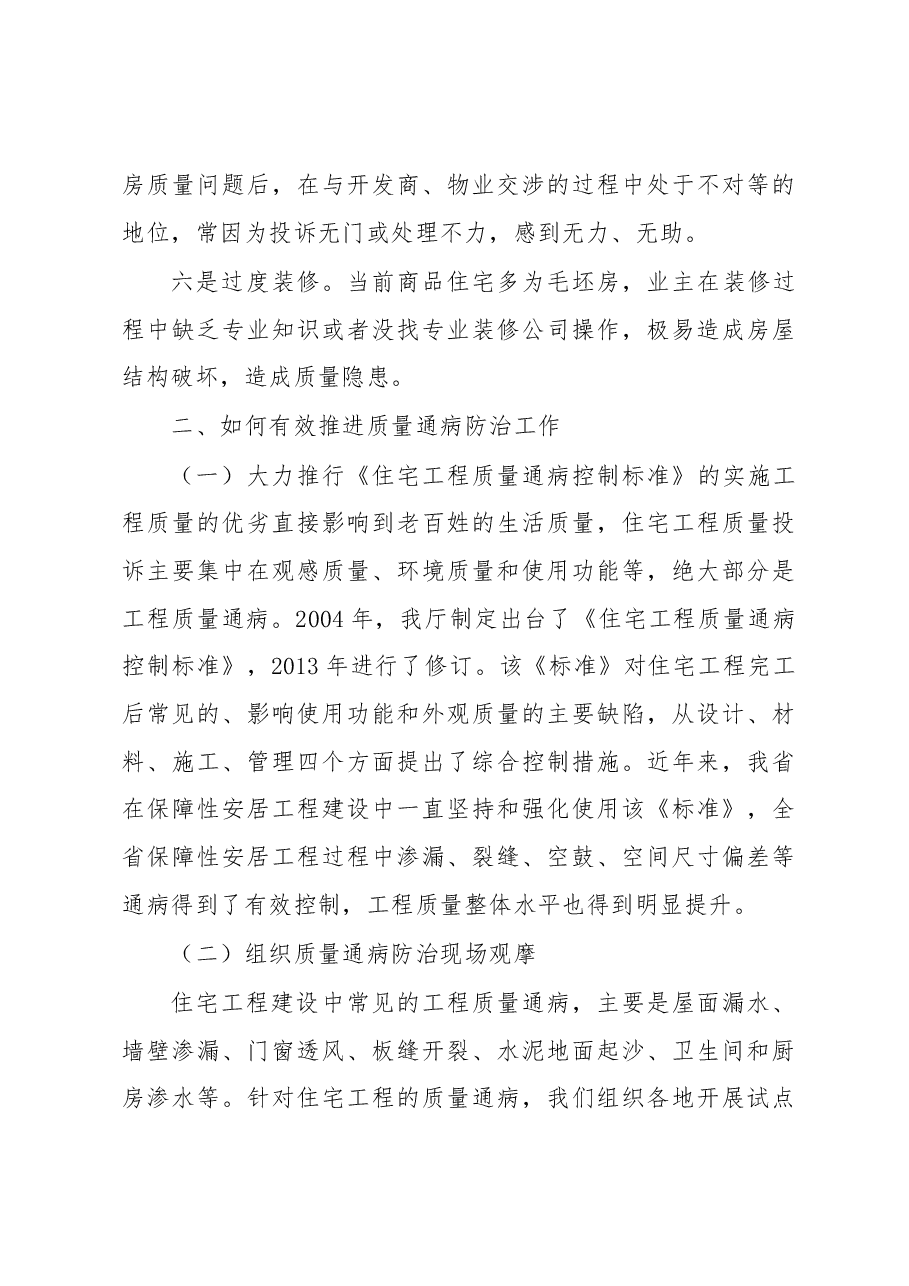 大力开展质量通病防治工作 努力提升江苏工程质量水平.docx,第4页预览