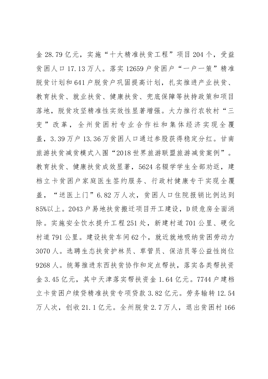 甘南藏族自治州政府工作报告.docx,第3页预览