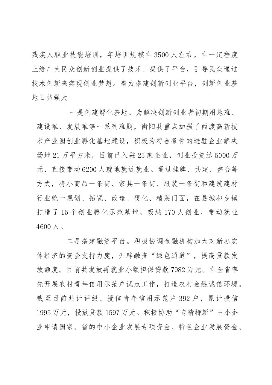 X县“大众创业、万众创新”工作的调研报告.doc,第3页预览