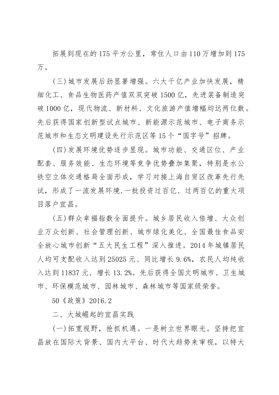 理念带动  实干推动  创新驱动_省略_昌市建设现代化特大城市的调研报告_赵凌云.docx，第3页预览
