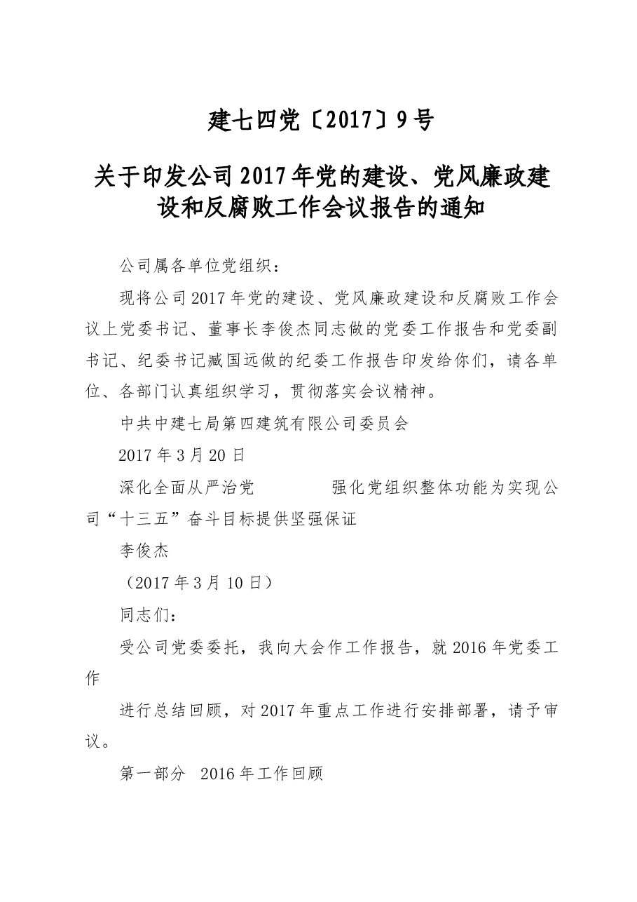 党委纪委巡视整改报告.docx,第1页预览