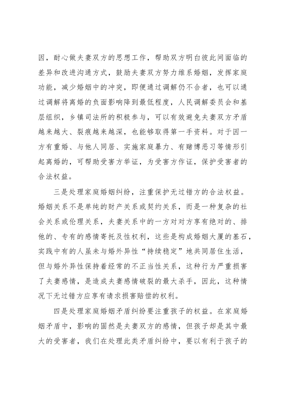 家庭婚姻矛盾纠纷调研报告1.docx,第3页预览