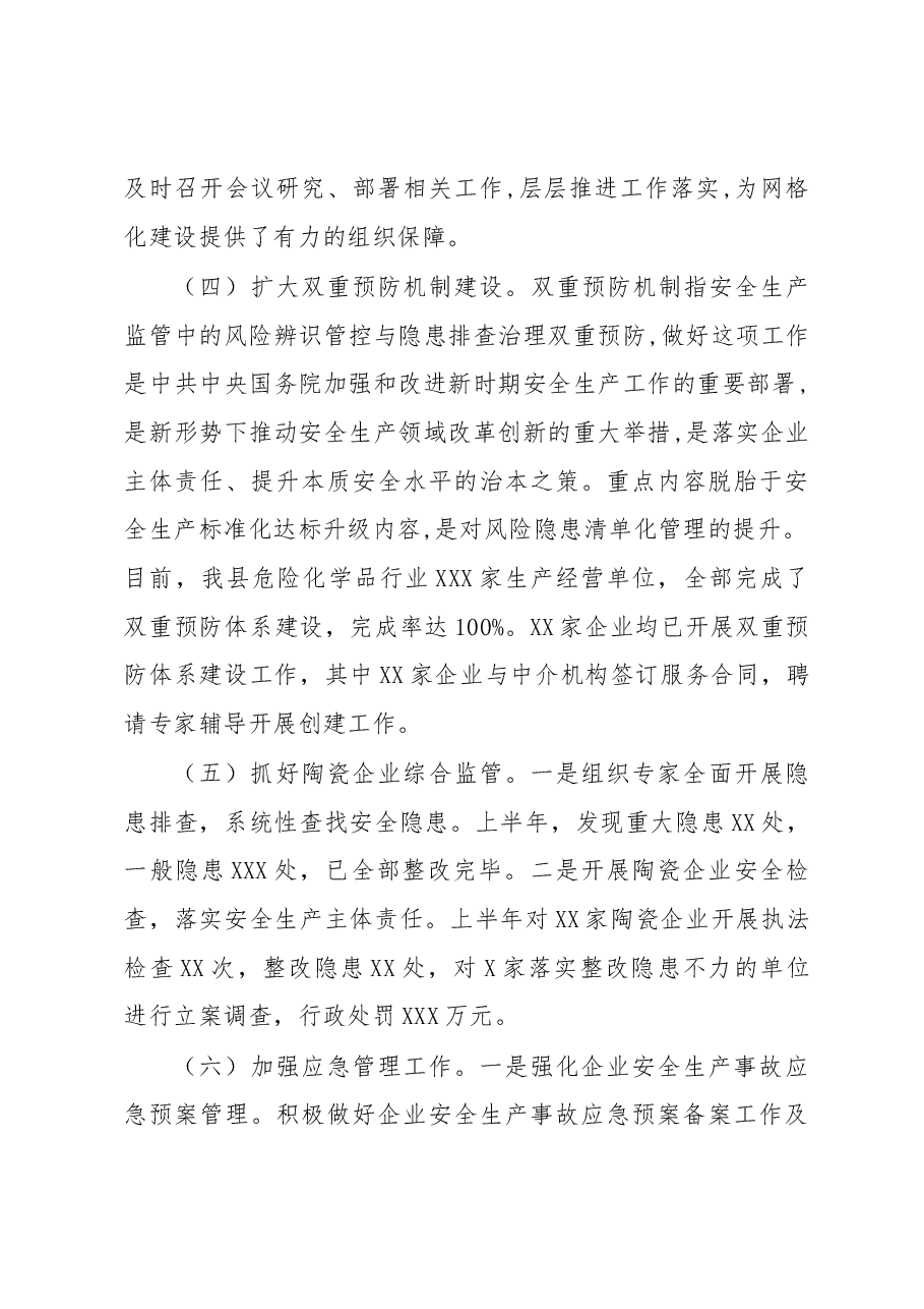 关于调研全县安全生产工作的报告.docx,第4页预览