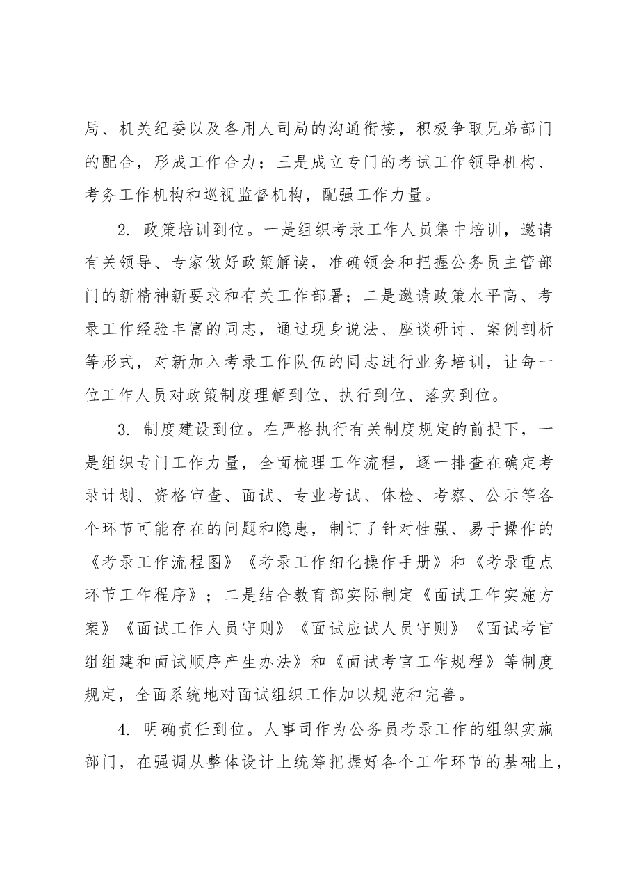 教育部机关公务员考录工作的实践与思考.docx,第2页预览