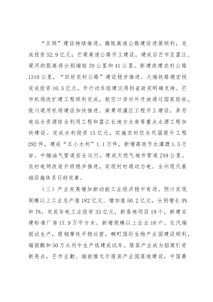 德宏州政府工作报告.docx,第4页预览
