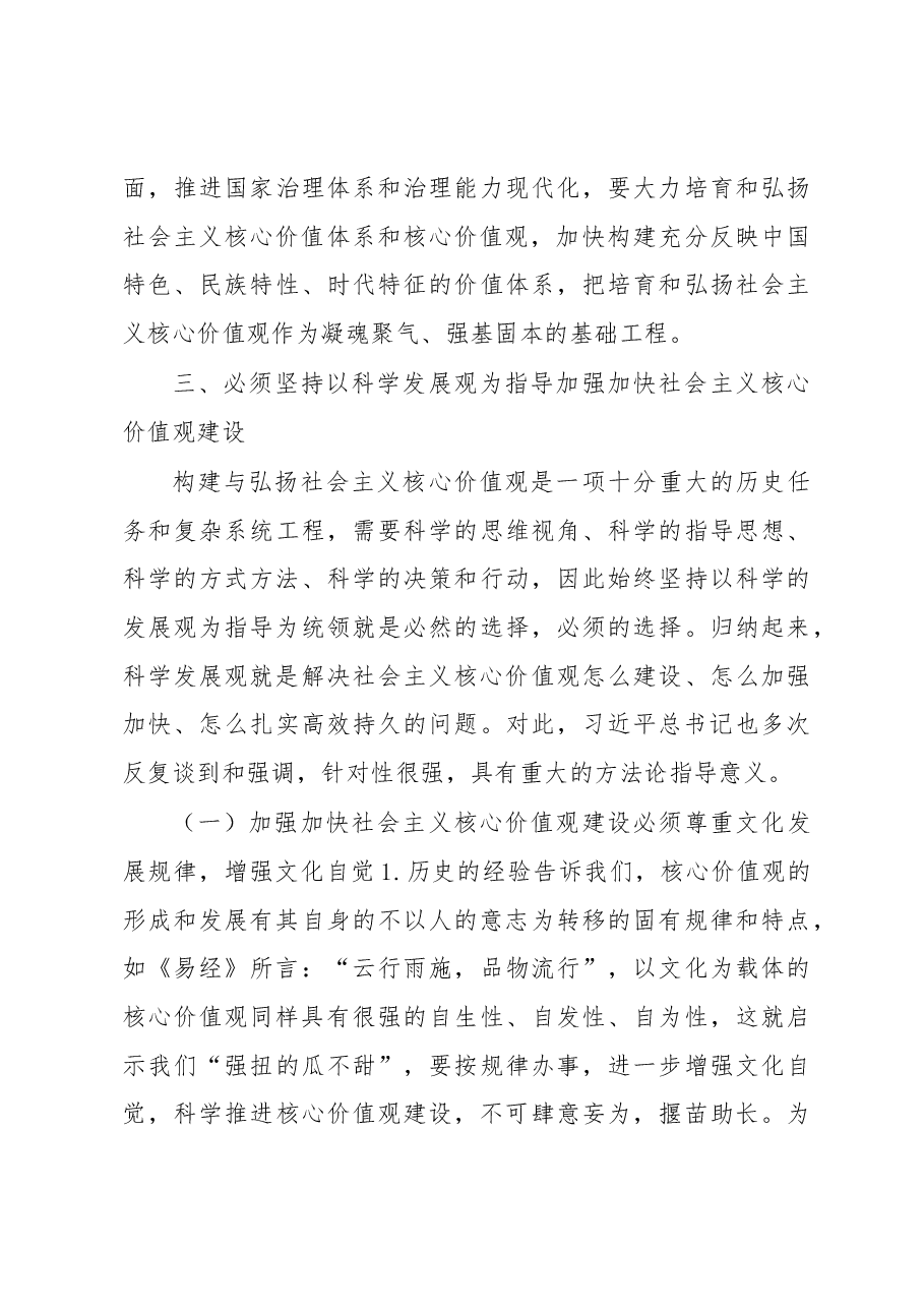 浅论新形势下加强加快社会主义核心价值观建设.docx,第4页预览