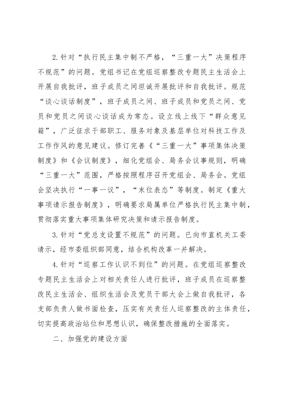 xx市科技局党组巡察反馈问题整改报告.docx,第2页预览