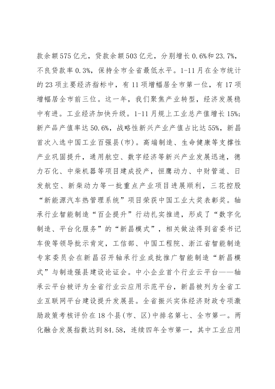 2019年新昌县人民政府工作报告（全文）.docx，第2页预览