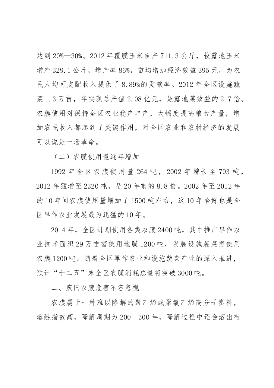 崆峒区废旧农膜回收利用调研报告.docx,第2页预览
