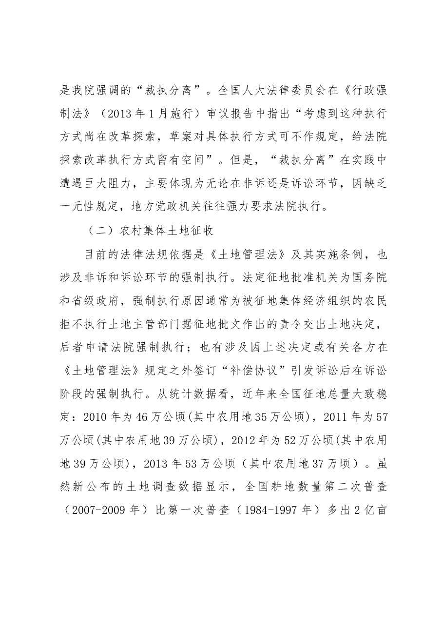 关于规范拆迁秩序推进“裁执分离”的调研报告.docx,第3页预览