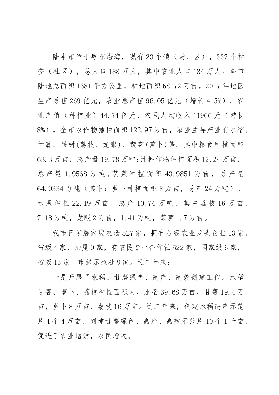 关于推进我市乡村振兴 大力发展农业产业的调研报告.docx,第2页预览
