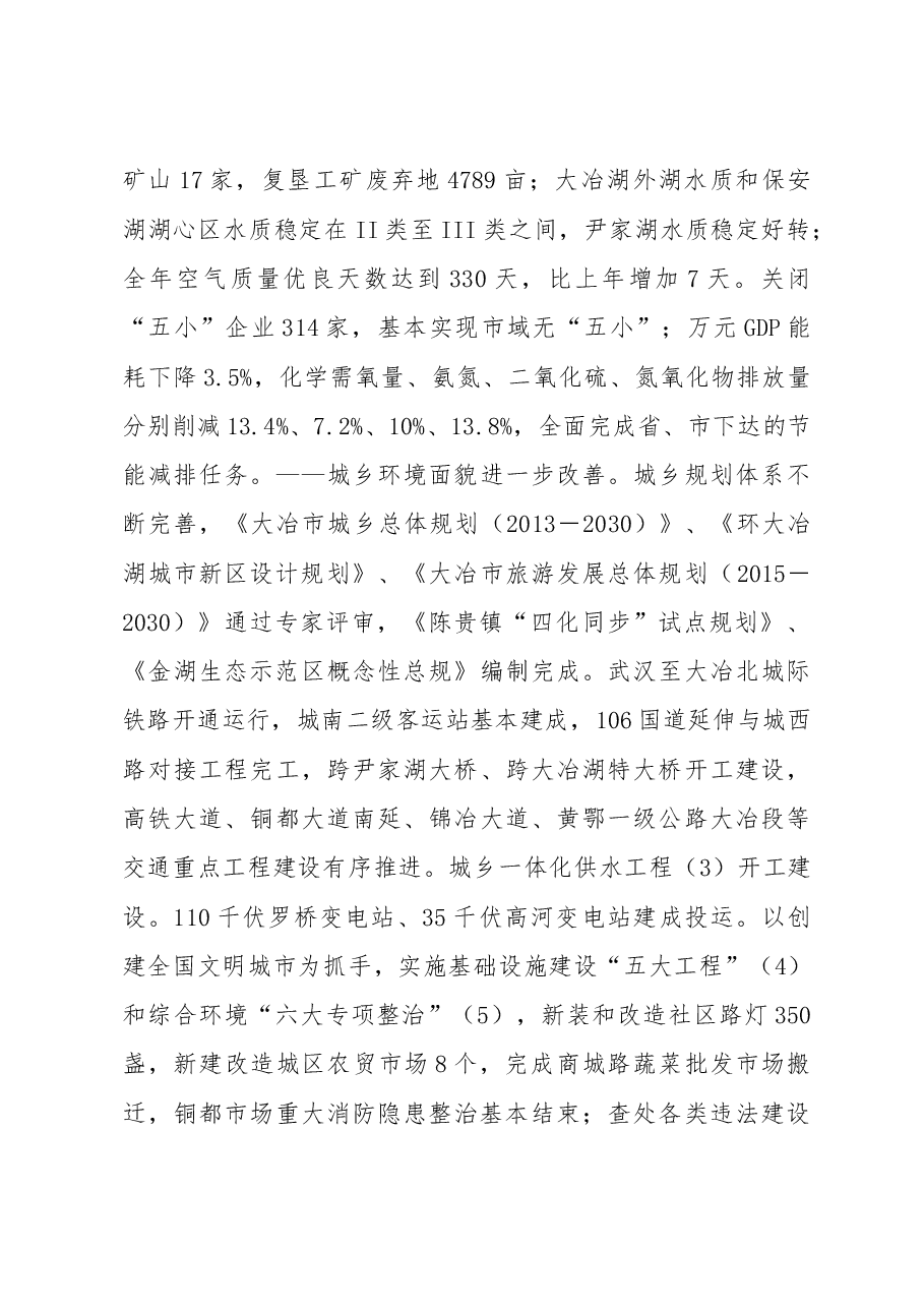 大冶市政府工作报告.doc,第4页预览