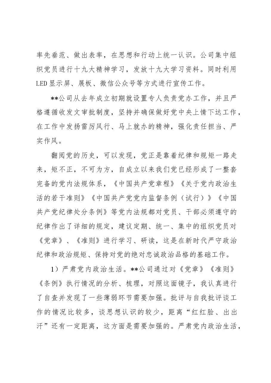 不忘初心牢记使命主题教育活动调研报告.docx,第2页预览