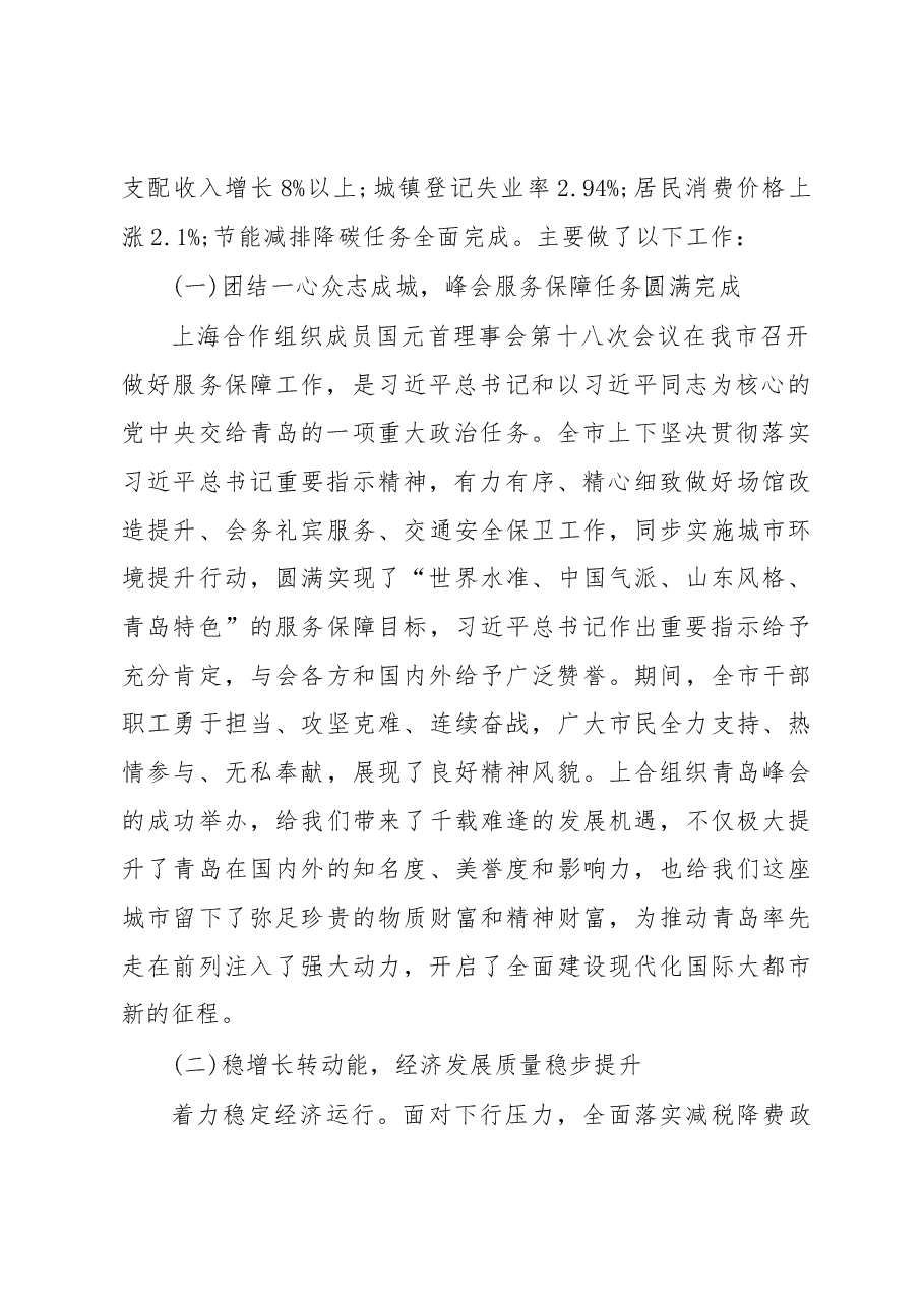 2019年青岛市人民政府工作报告(全文).docx,第2页预览