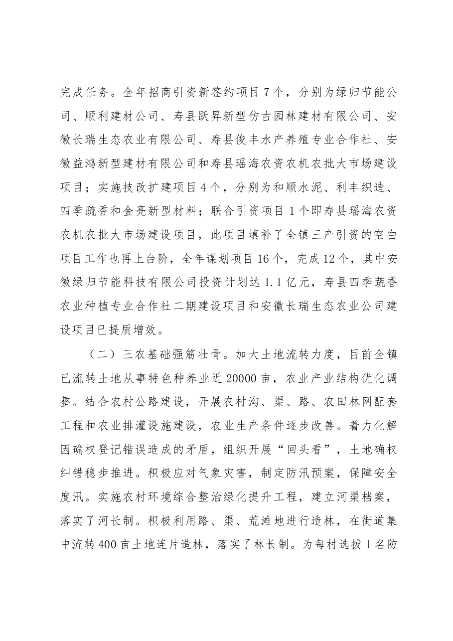 大顺镇2019年政府工作报告.docx,第2页预览
