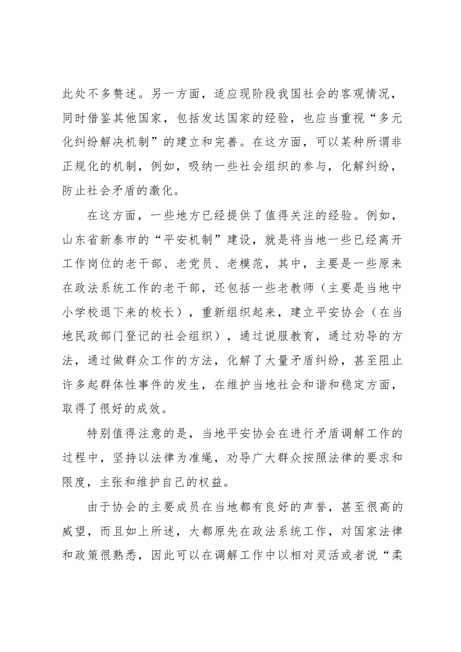 关于“法治中国”建设的若干思考.docx,第2页预览