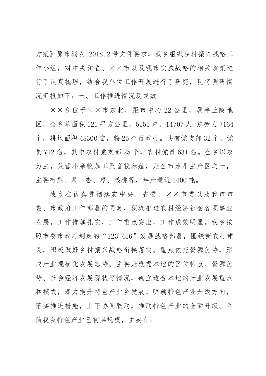 乡村振兴战略专题调研报告范文10篇汇编.docx,第2页预览