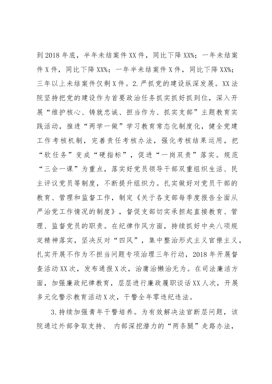 关于XX人民法院队伍建设的调研报告.docx,第3页预览