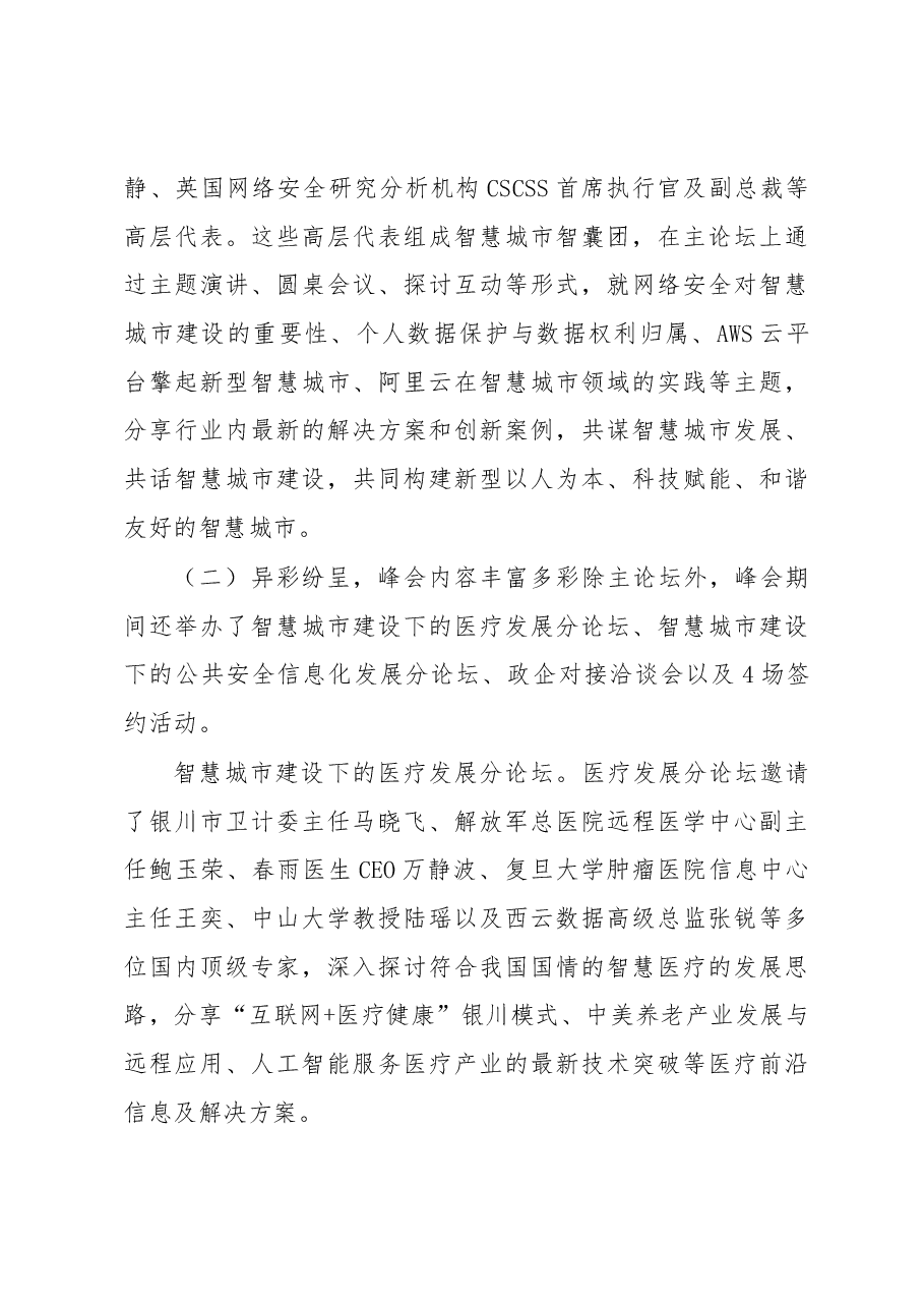 关于举办2018全球(银川)智慧城市 峰会情况的报告.docx,第4页预览