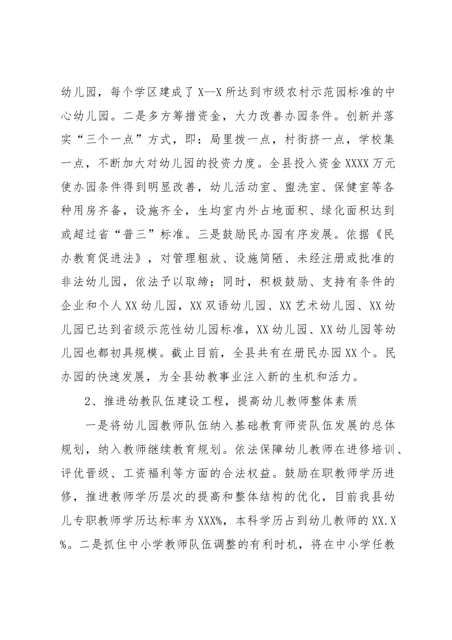 关于未成年思想道德建设的调研报告.docx,第2页预览