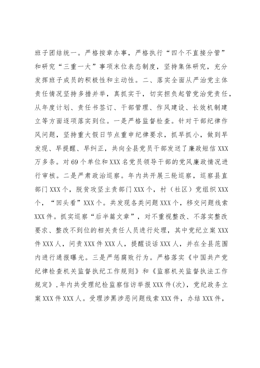 (原创)个人述责述廉报告.docx,第2页预览