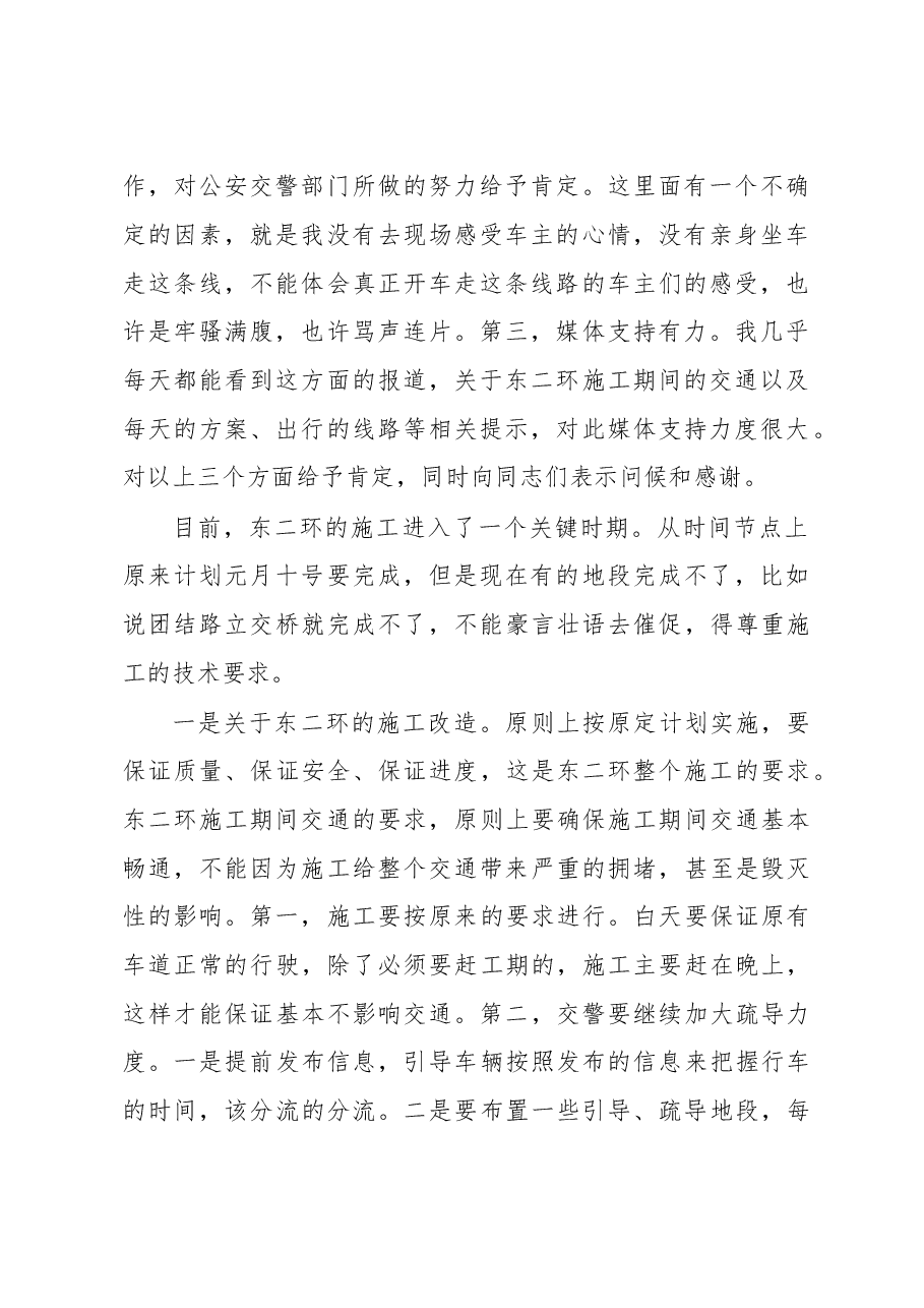 在调研东二环改造、万家丽路高架推进情况及交通疏导组织工作时的讲话.doc，第2页预览