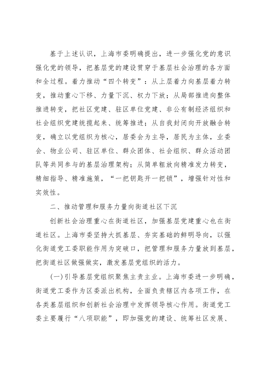 ××市委加强城市基层党建工作调研报告.docx，第4页预览