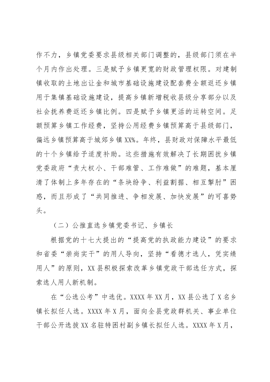 乡镇干部队伍建设调研报告.docx,第3页预览