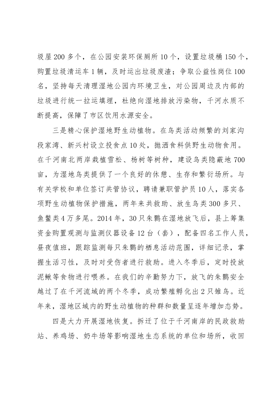 千湖湿地生态保护与建设调研报告.docx,第3页预览