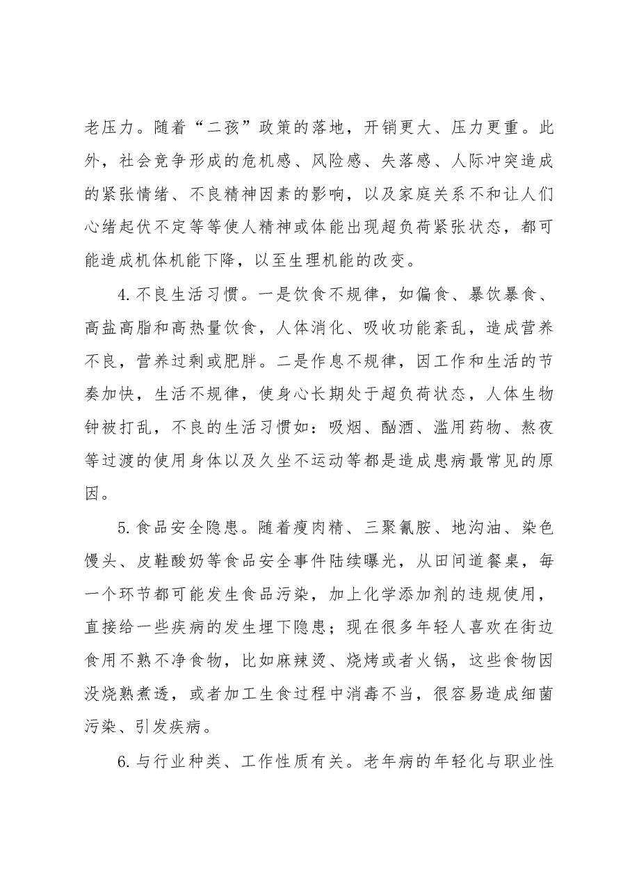 我市婚检老年病年轻化问题的调研报告.doc,第4页预览