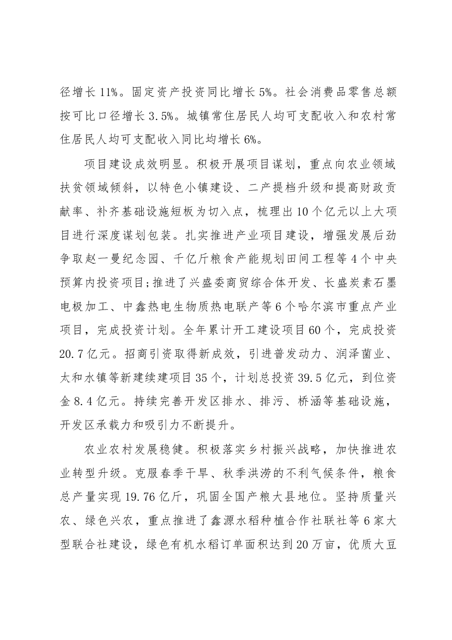 2019年尚志市人民政府工作报告(全文).docx,第2页预览