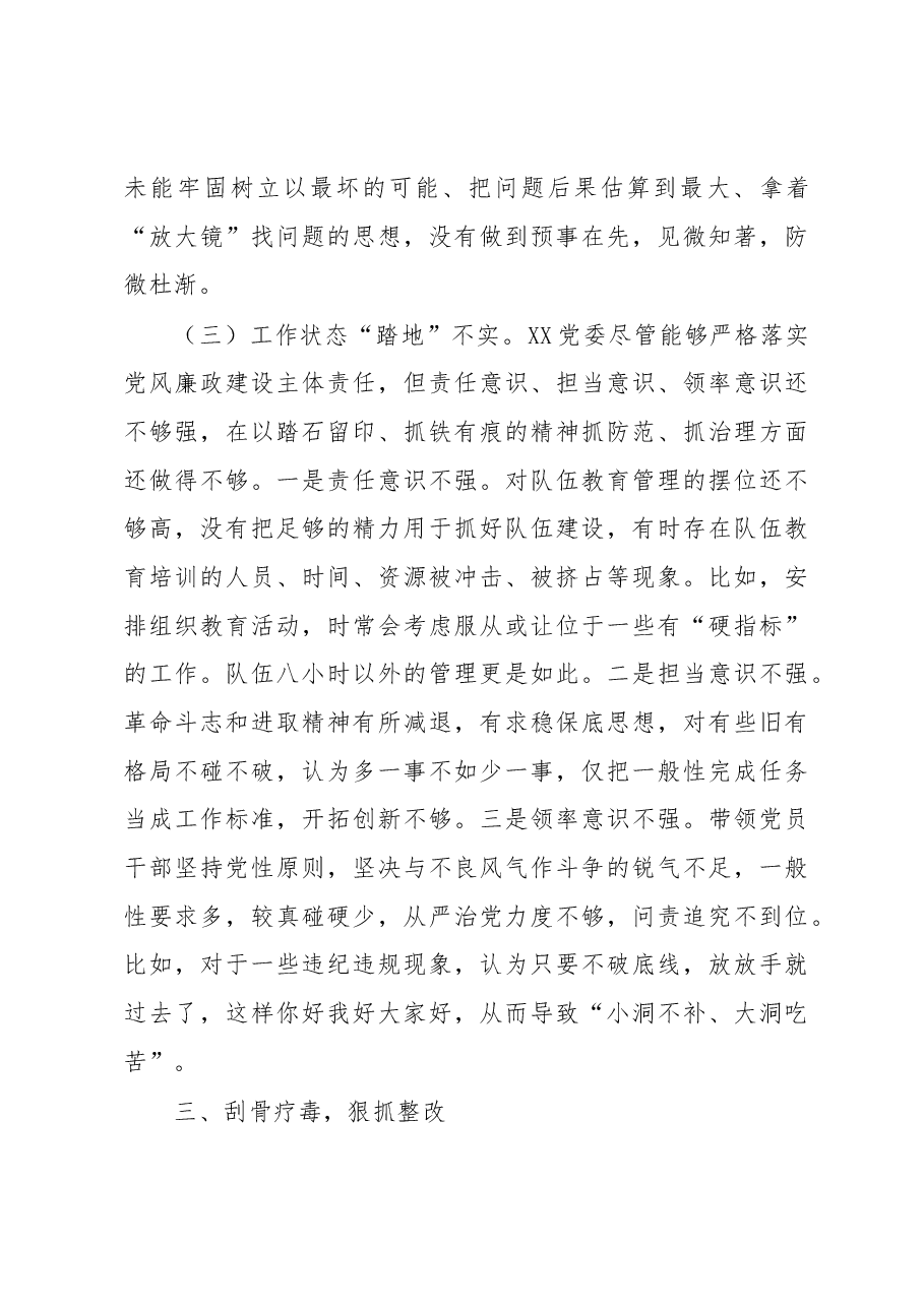 关于班子成员违纪情况的检查报告.docx,第4页预览
