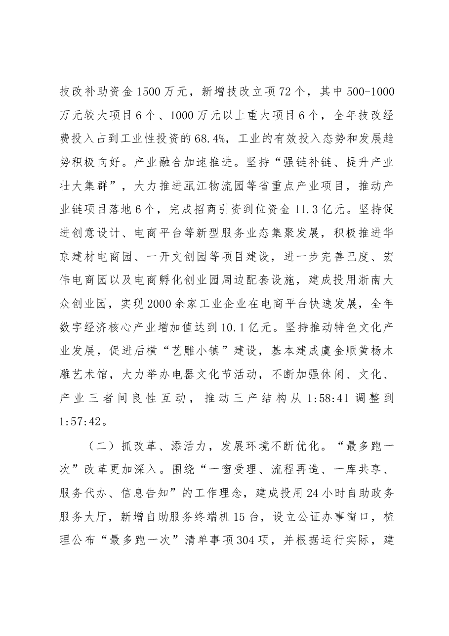 2019年柳市镇人民政府工作报告.docx,第3页预览