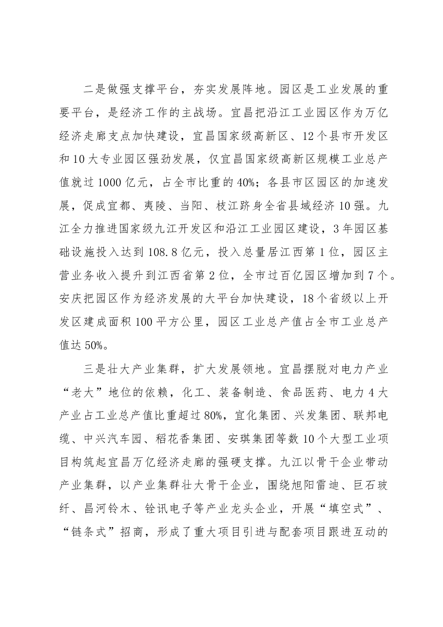 余珂赴九江安庆宜昌考察学习报告.doc,第4页预览