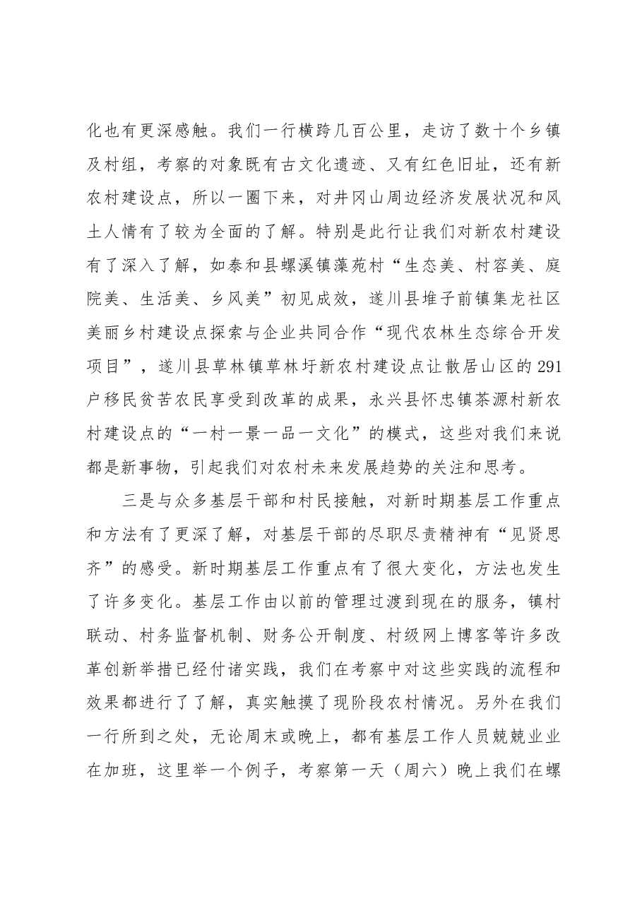 中国井冈山干部学院赴吉安考察调研报告.docx,第3页预览
