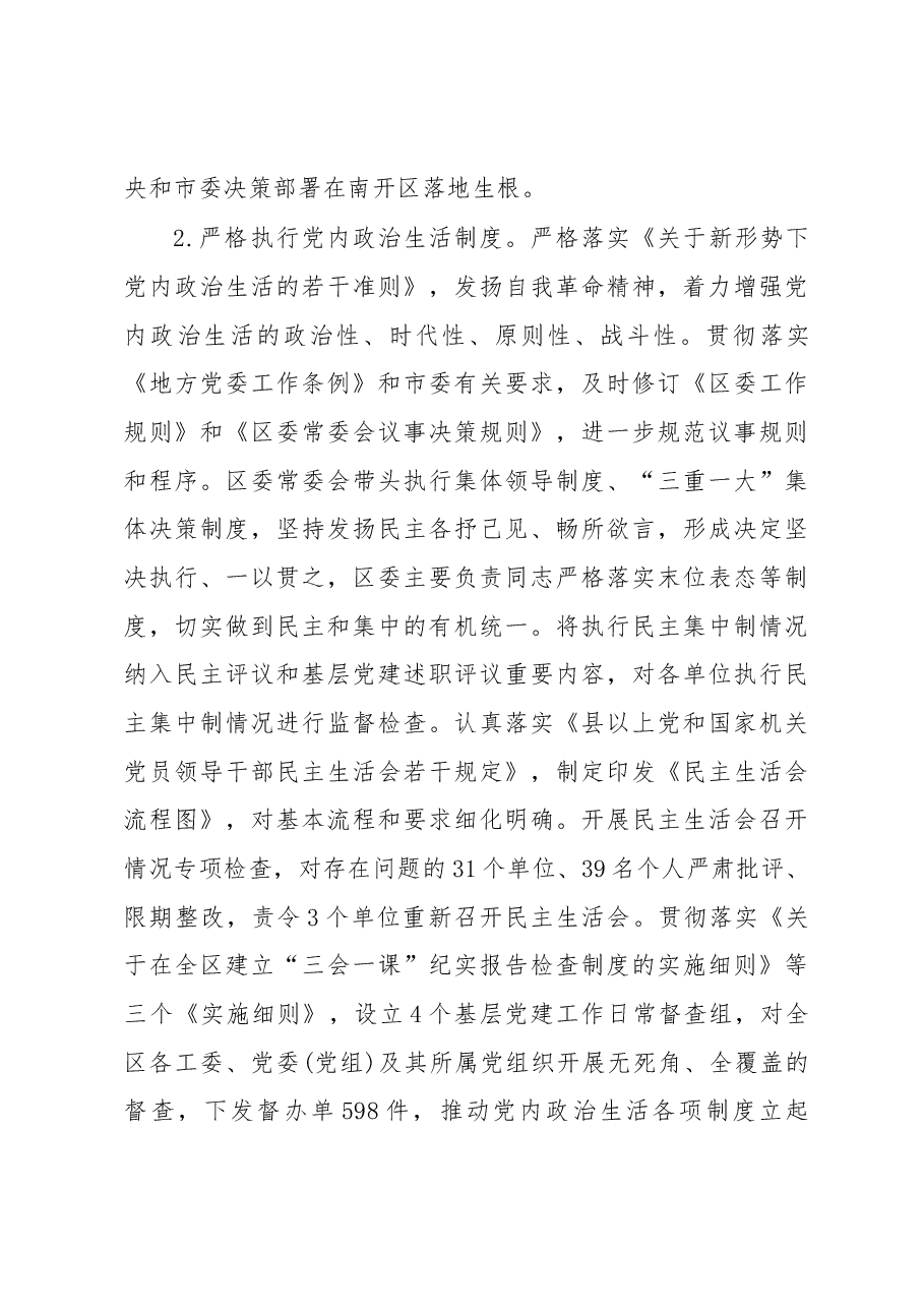 关于落实全面从严治党主体责任情况的报告.docx,第3页预览
