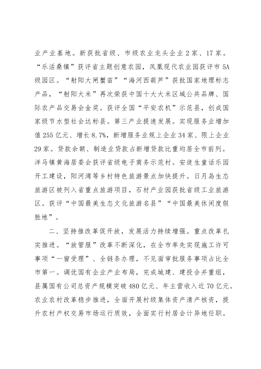 2019年射阳县人民政府工作报告（全文）.docx，第3页预览