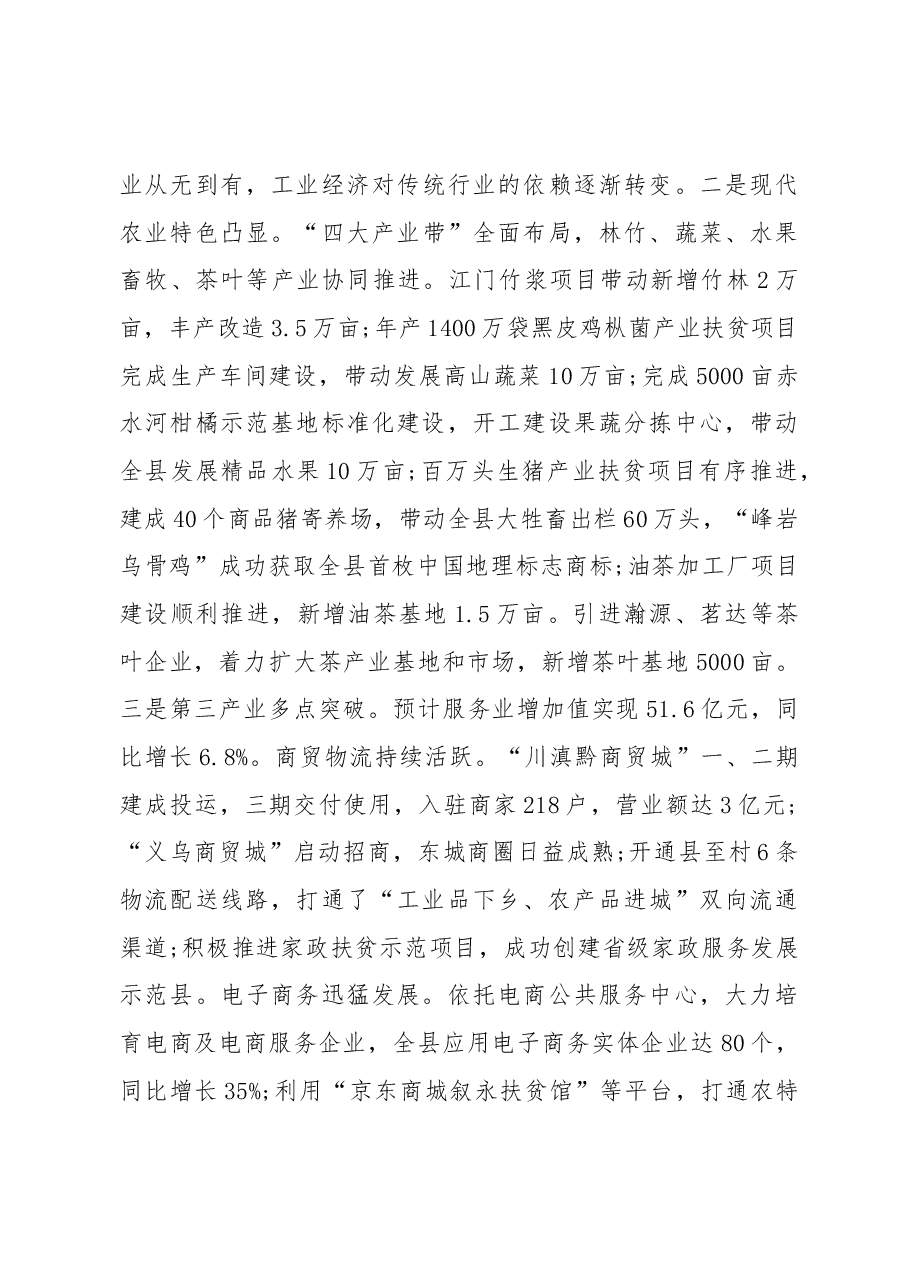 2019年叙永县人民政府工作报告(全文).docx,第4页预览