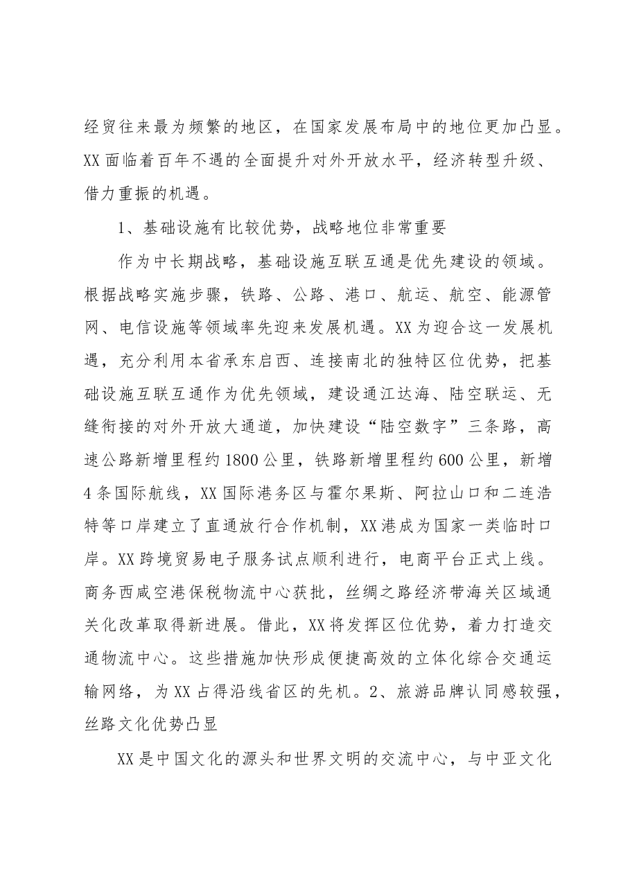 科学定位 加强协作 实现共赢----XX与丝路经济带沿线省区协作发展锲入点探究.doc,第4页预览