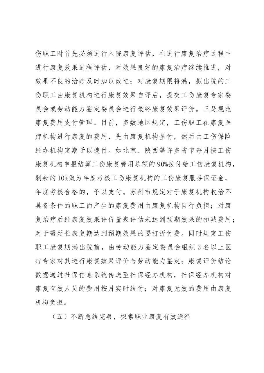 加强工伤康复工作 完善工伤保险制度.docx,第4页预览