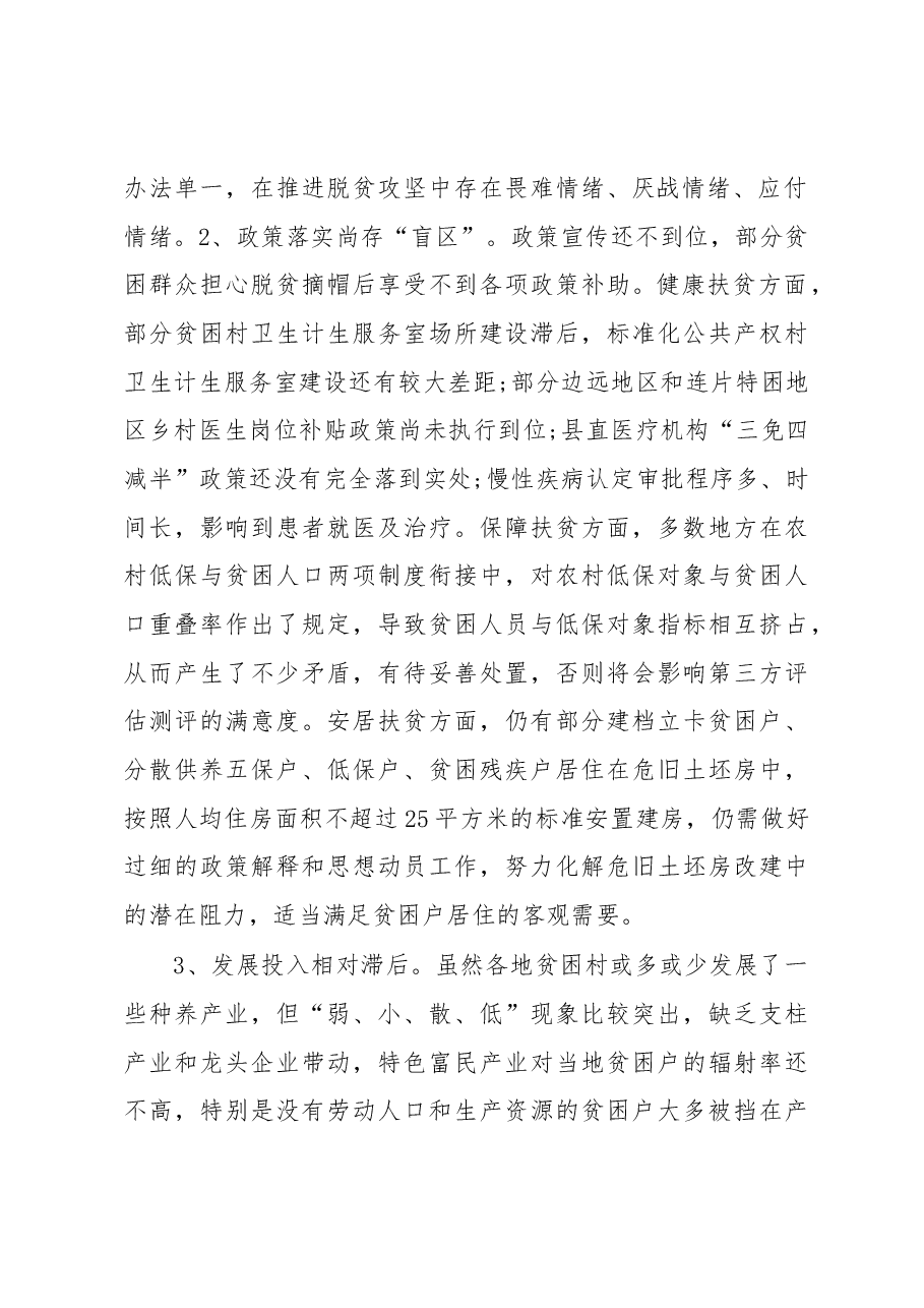 关于吉安市市脱贫攻坚工作的调研报告.docx,第2页预览