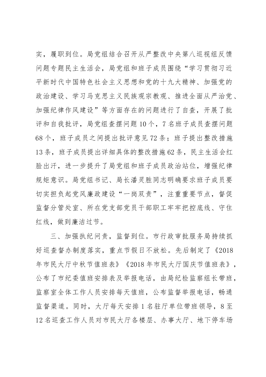 关于2018年中秋、国庆期间加强监督执纪问责情况的报告.docx,第2页预览
