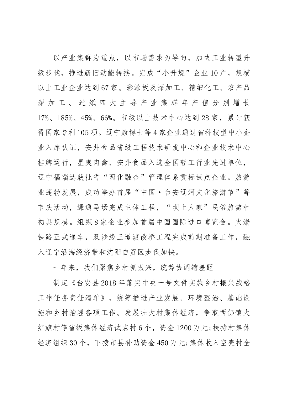 2019年台安县人民政府工作报告(全文).docx,第4页预览